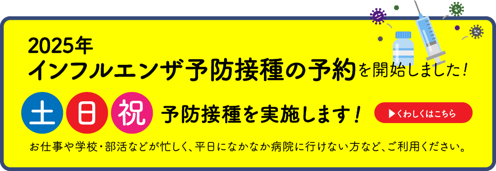 インフルエンザ予防接種予約開始しました